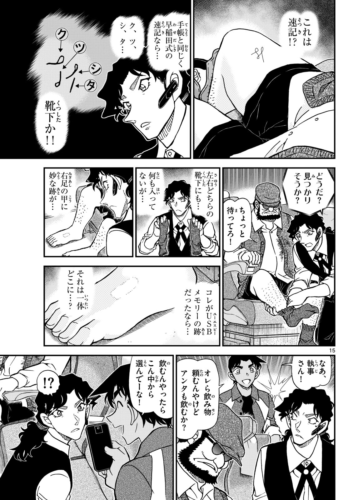 名探偵コナン 第1114話 - Page 15