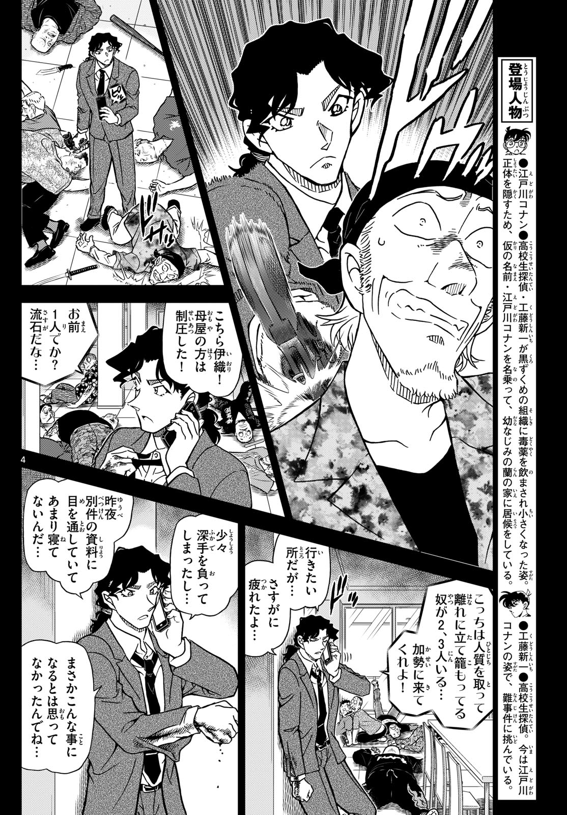 名探偵コナン 第1114話 - Page 4