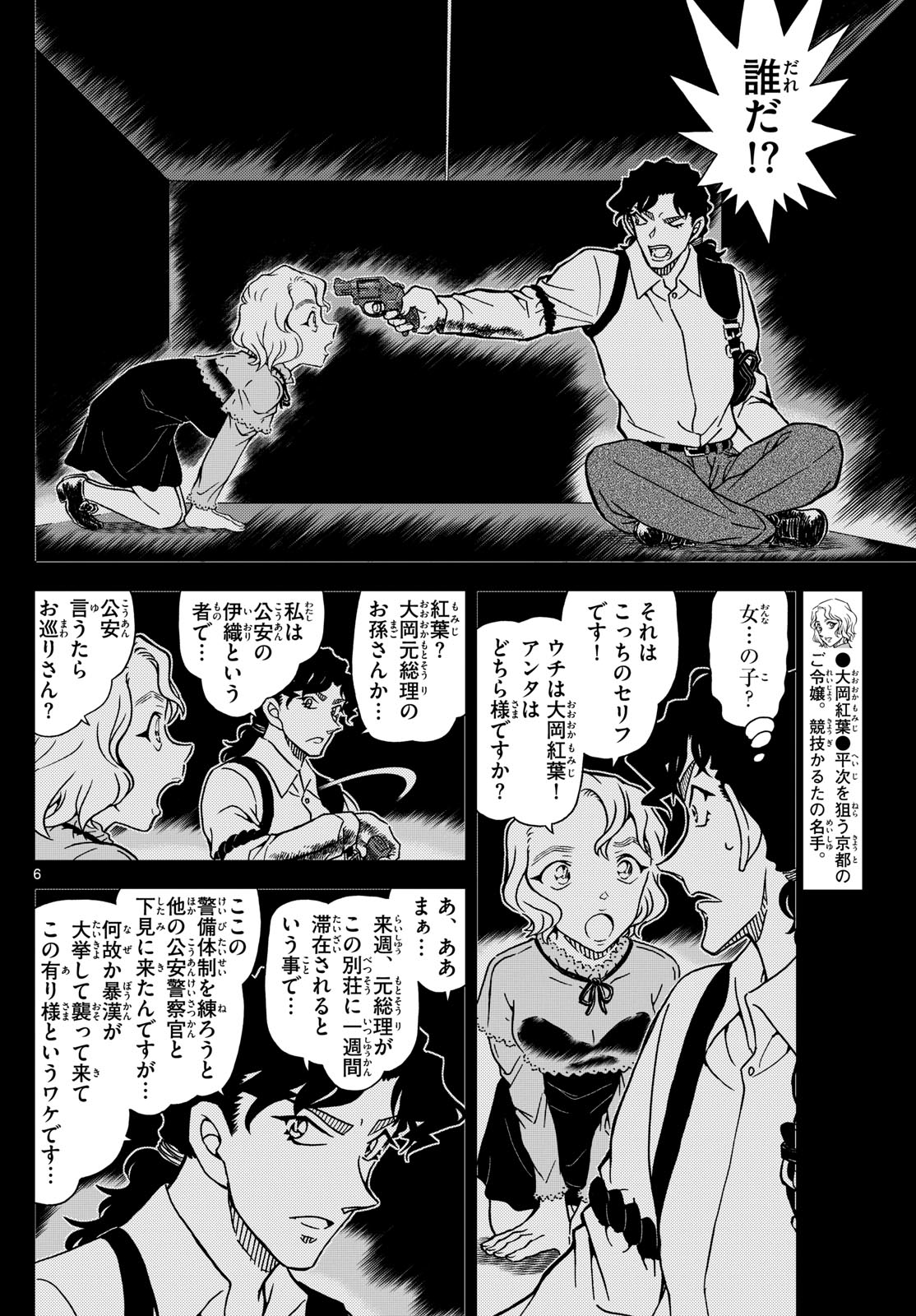 名探偵コナン 第1114話 - Page 6