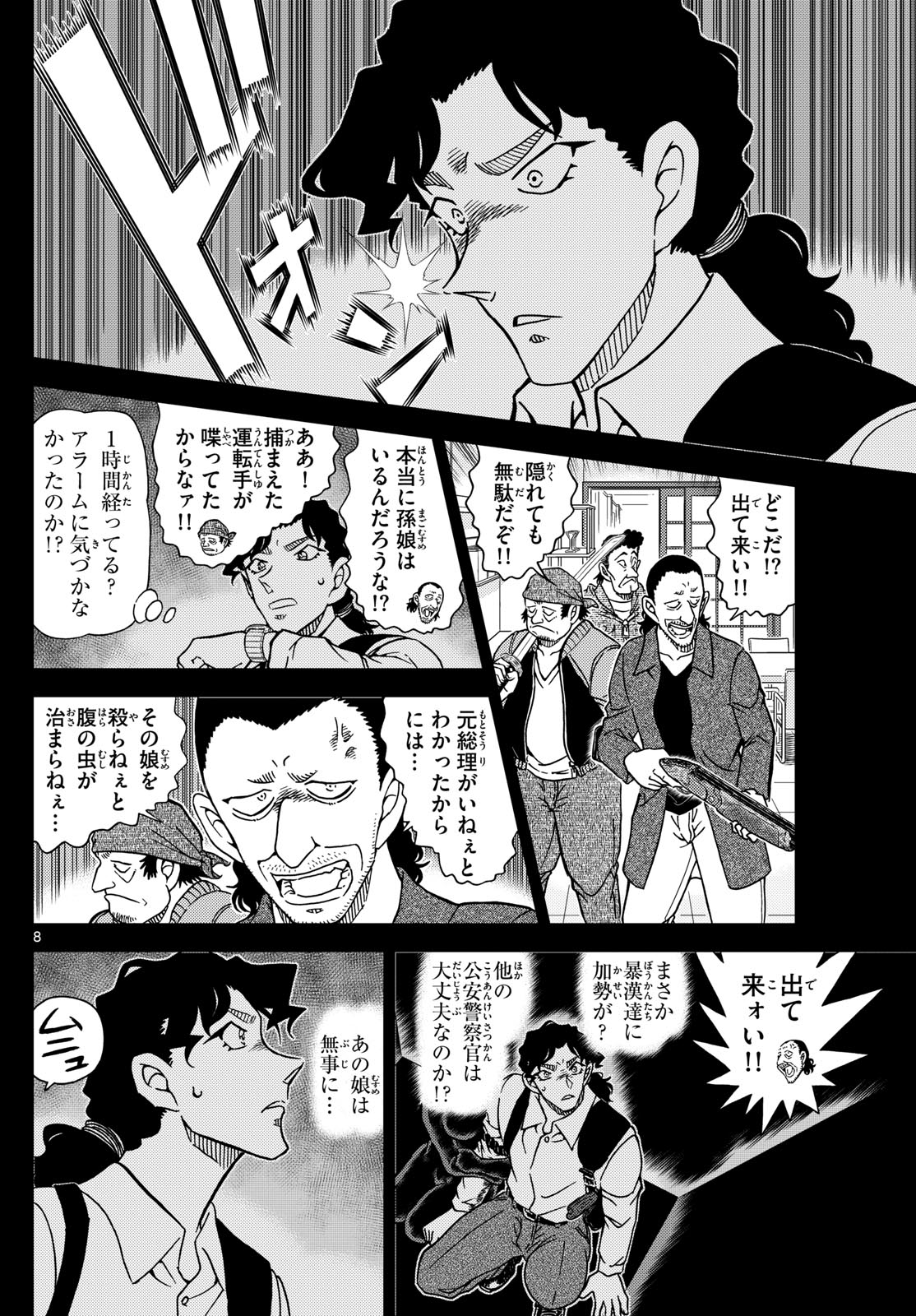 名探偵コナン 第1114話 - Page 8