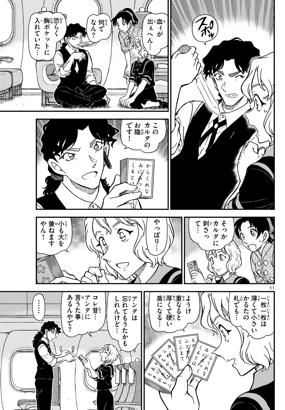 名探偵コナン 第1115話 - Page 11