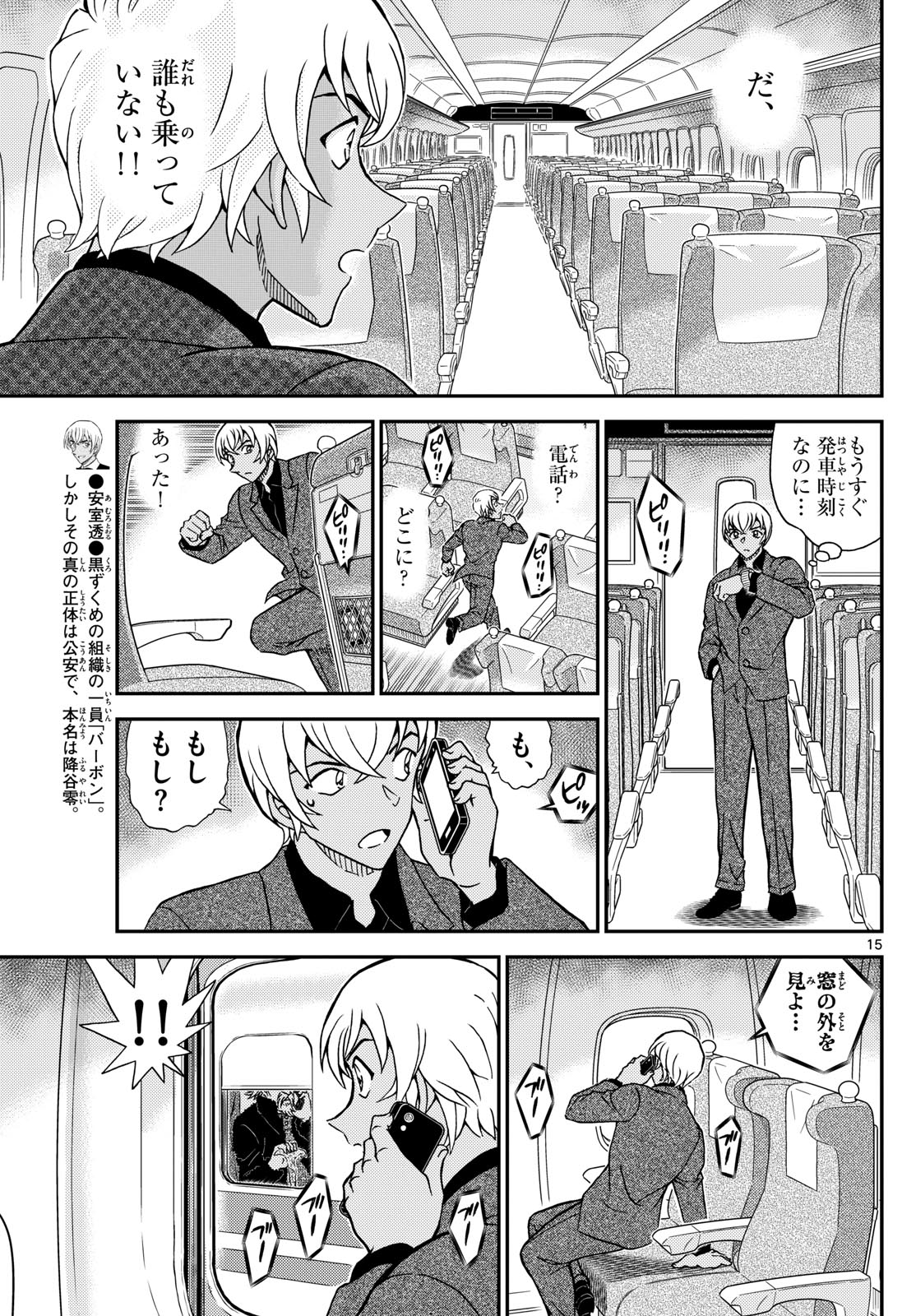 名探偵コナン 第1115話 - Page 15