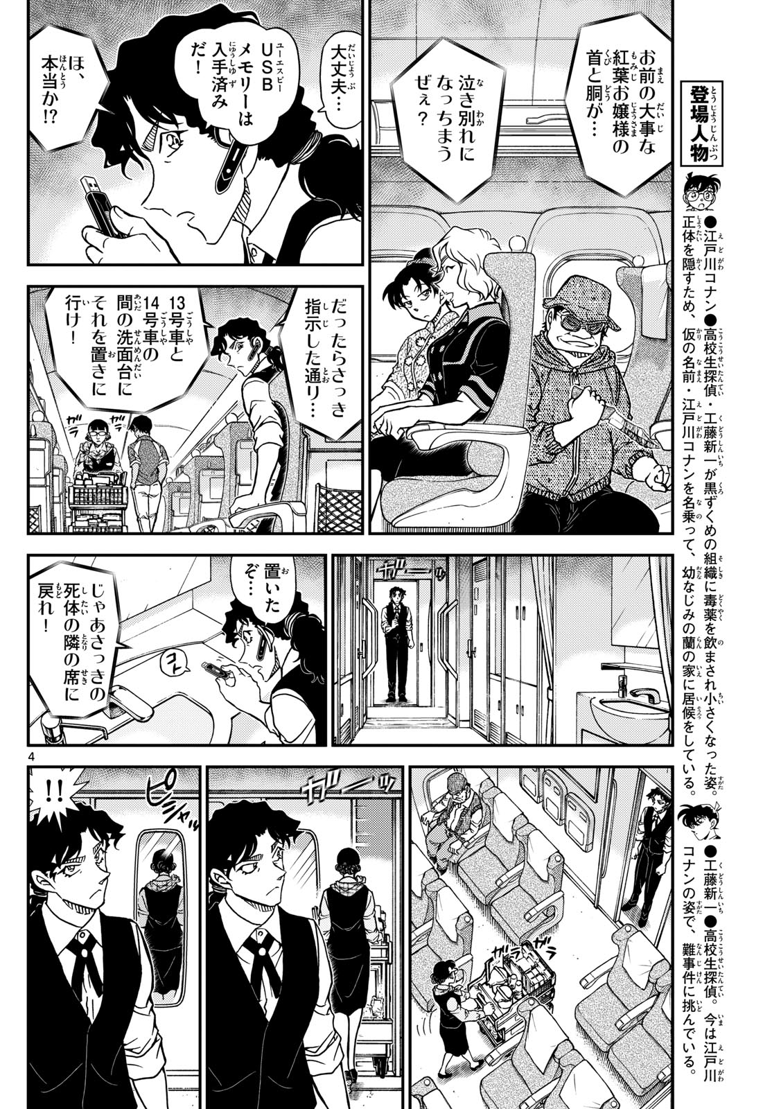 名探偵コナン 第1115話 - Page 4