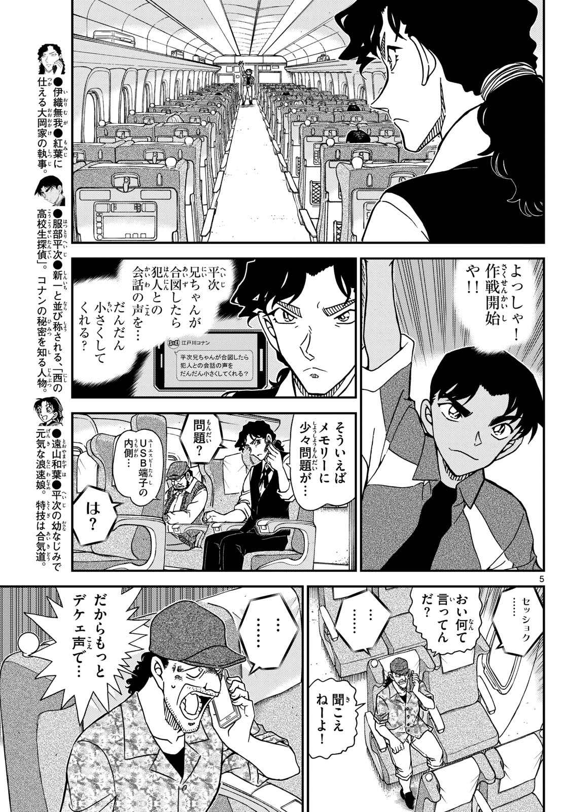 名探偵コナン 第1115話 - Page 5