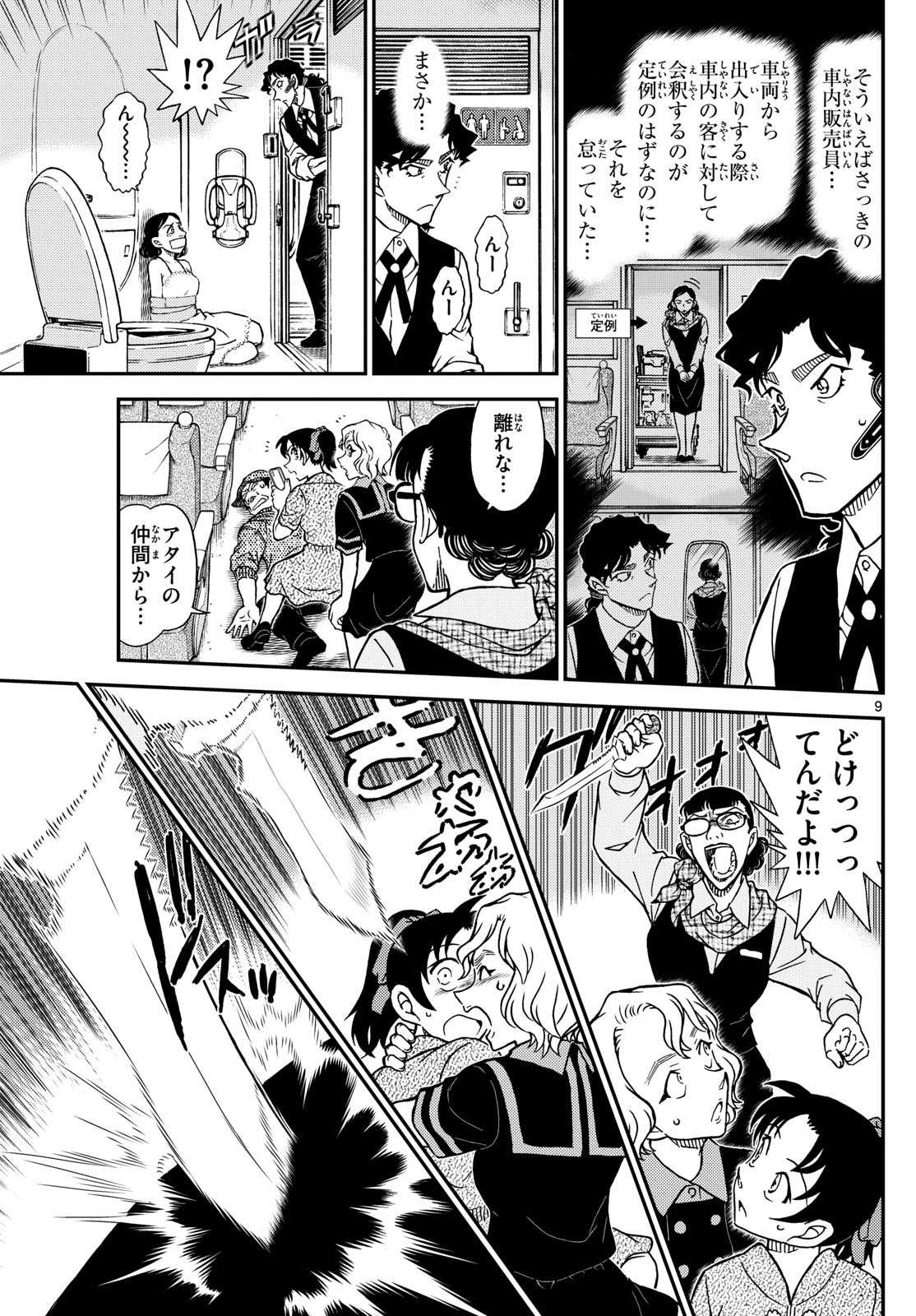 名探偵コナン 第1115話 - Page 9