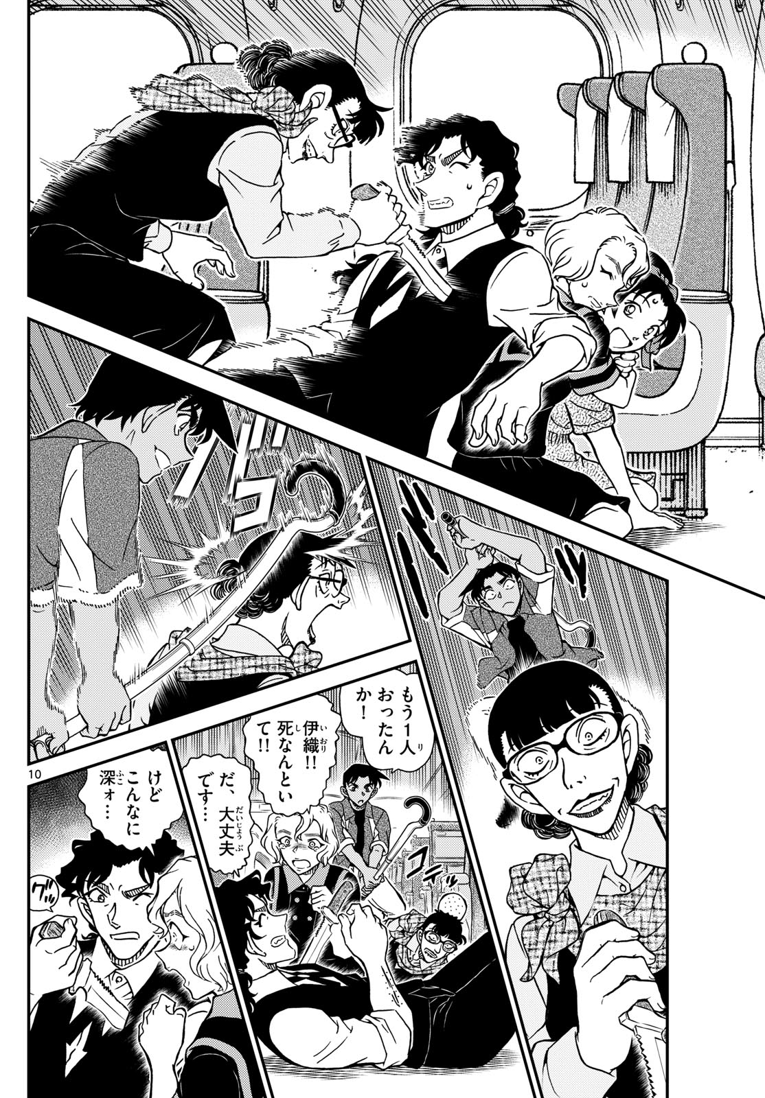 名探偵コナン 第1115話 - Page 10