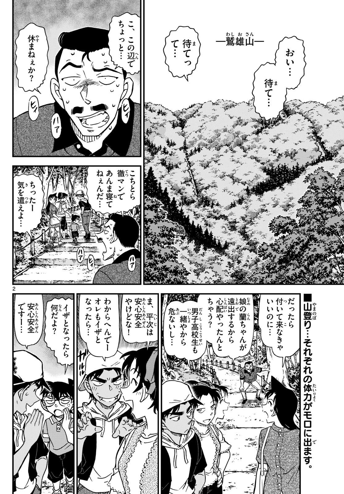 名探偵コナン 第1116話 - Page 2