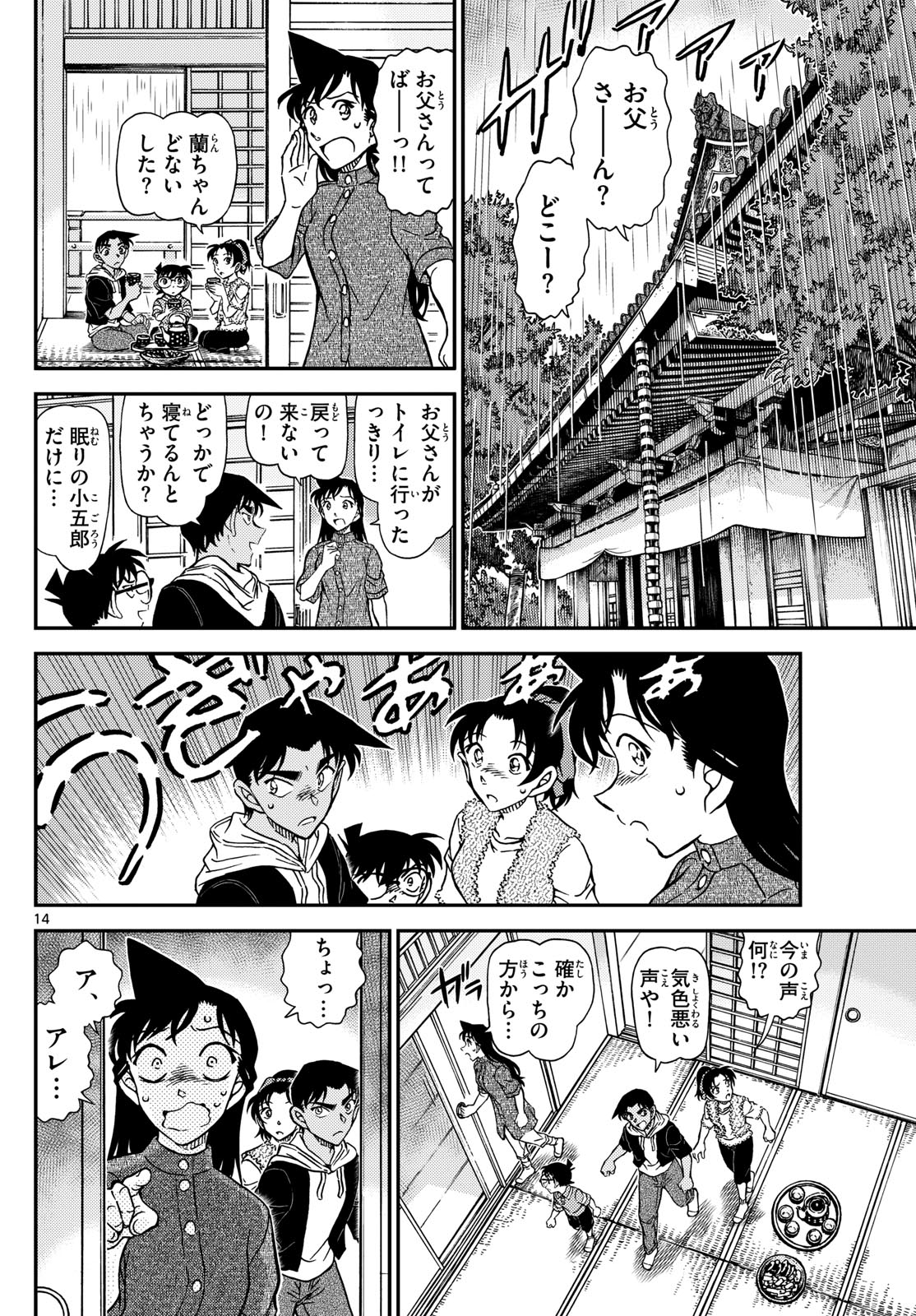 名探偵コナン 第1116話 - Page 14