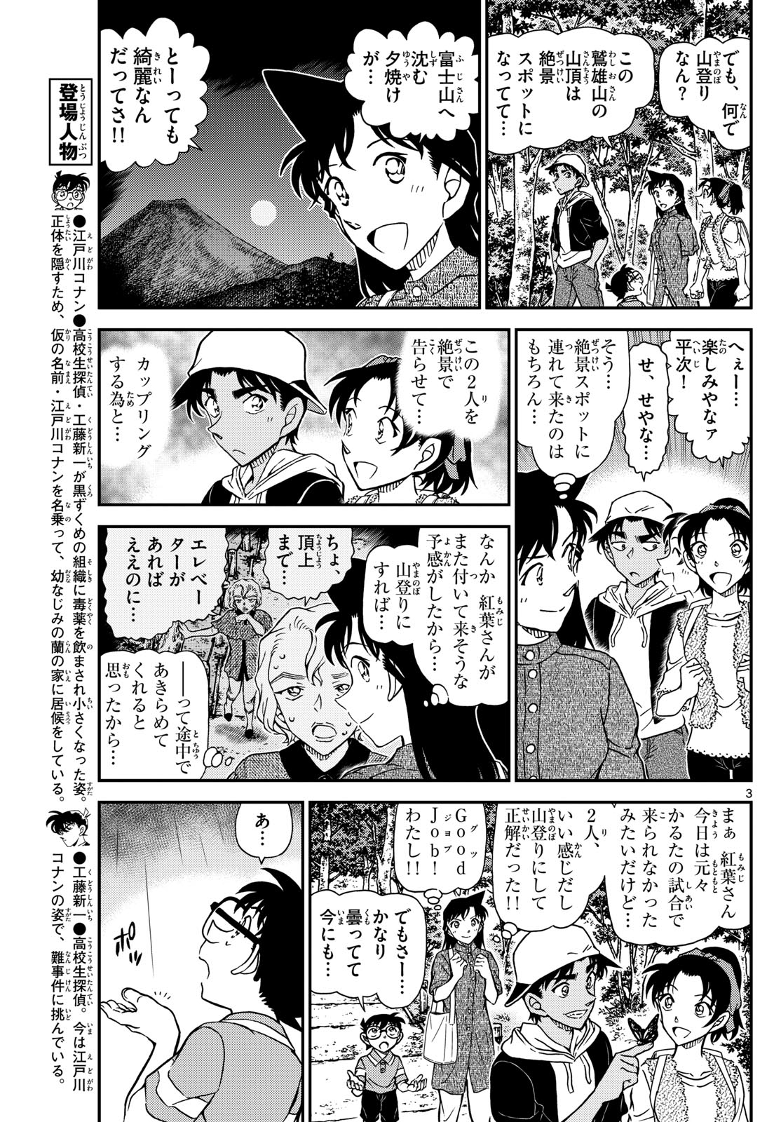 名探偵コナン 第1116話 - Page 3