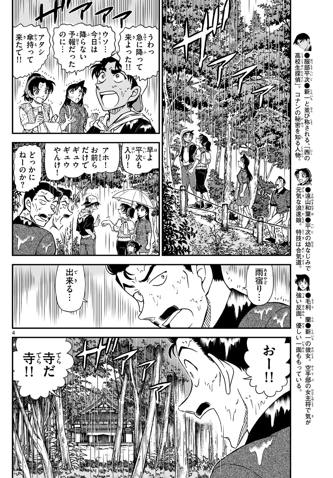 名探偵コナン 第1116話 - Page 4