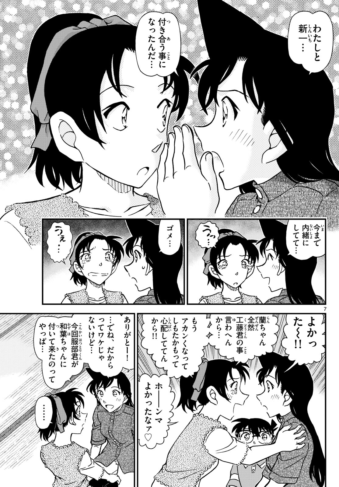 名探偵コナン 第1116話 - Page 7