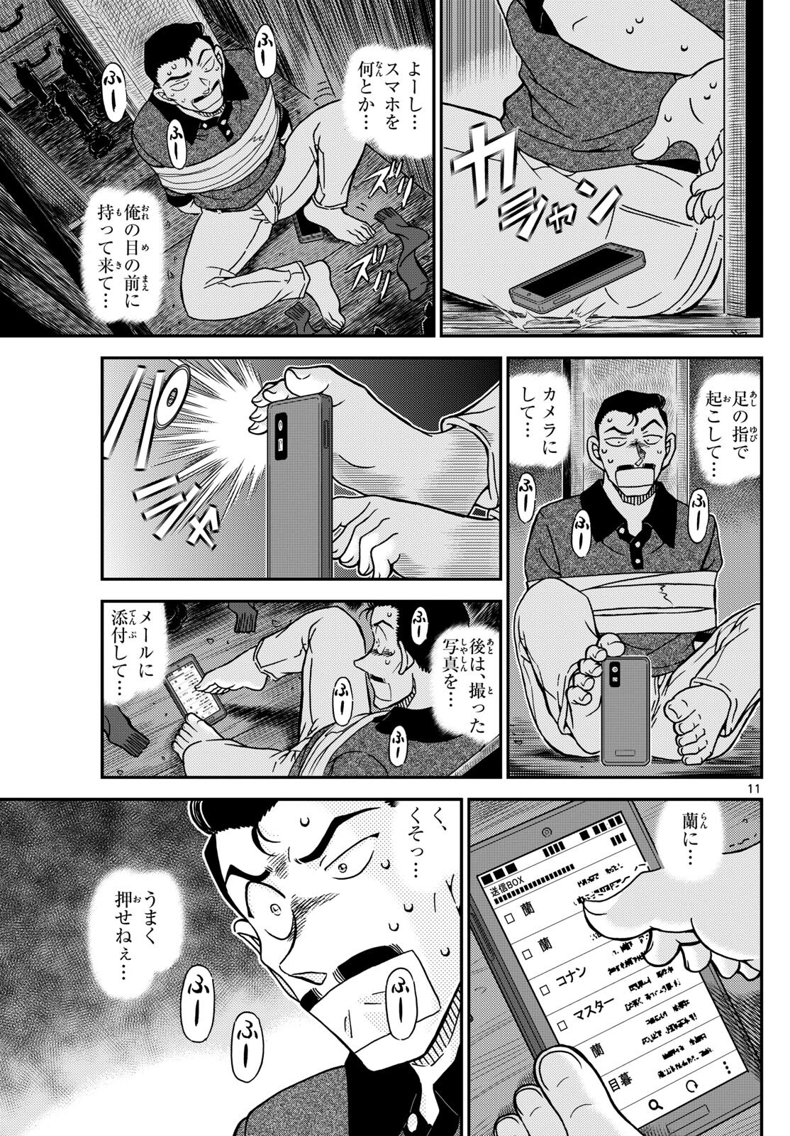 名探偵コナン 第1117話 - Page 11