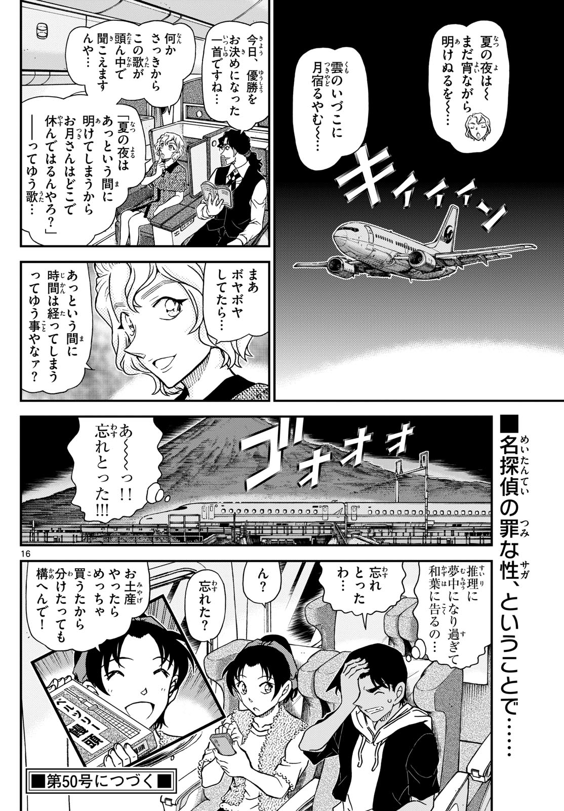 名探偵コナン 第1118話 - Page 18