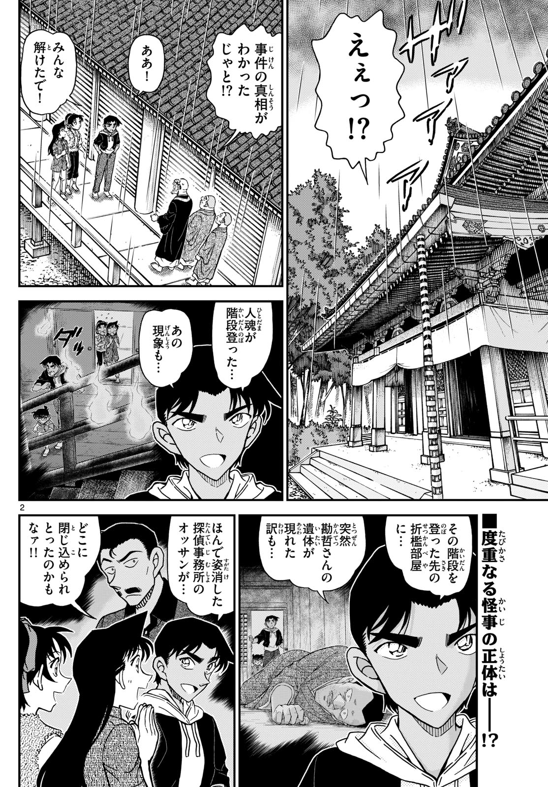 名探偵コナン 第1118話 - Page 4