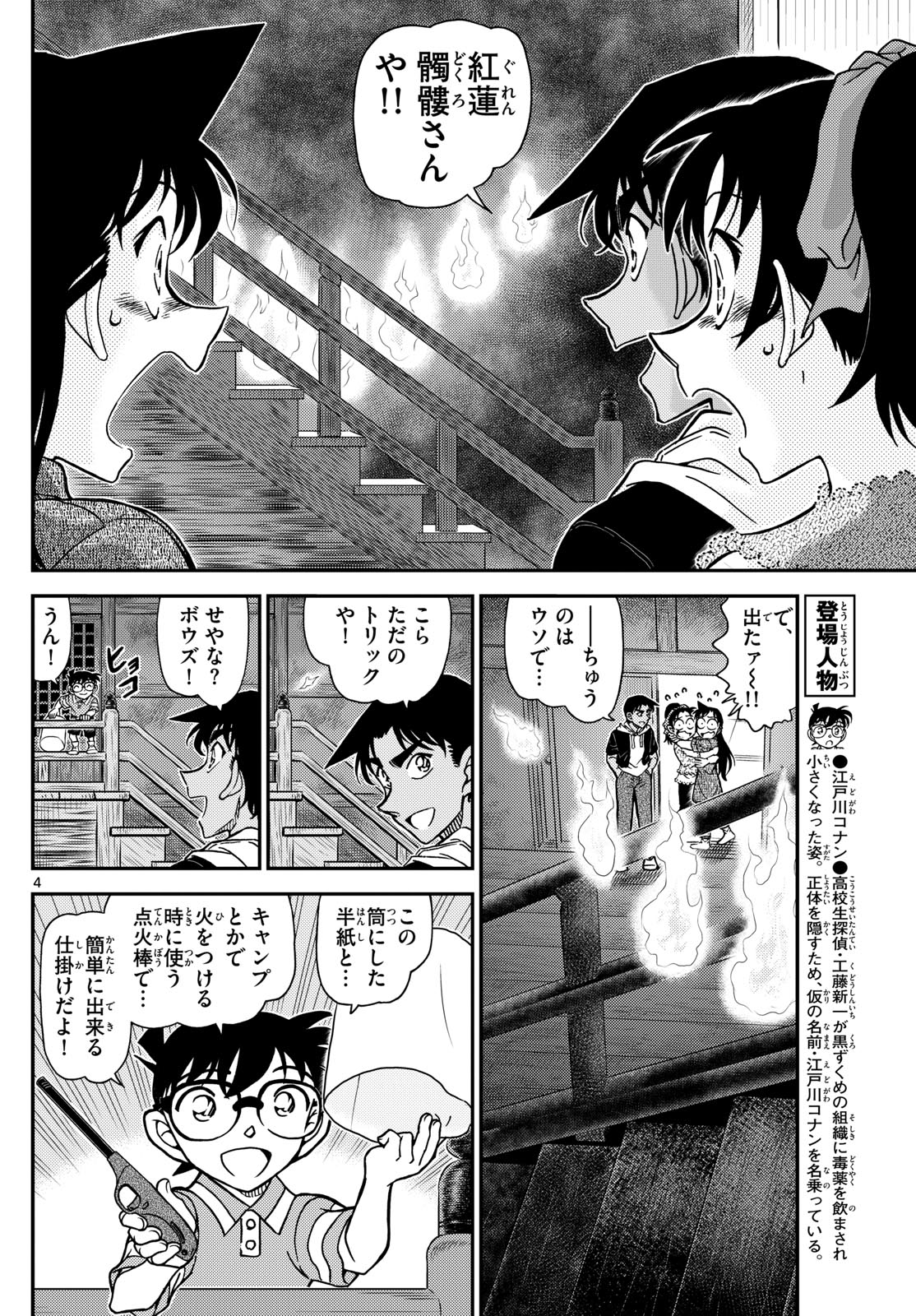 名探偵コナン 第1118話 - Page 6