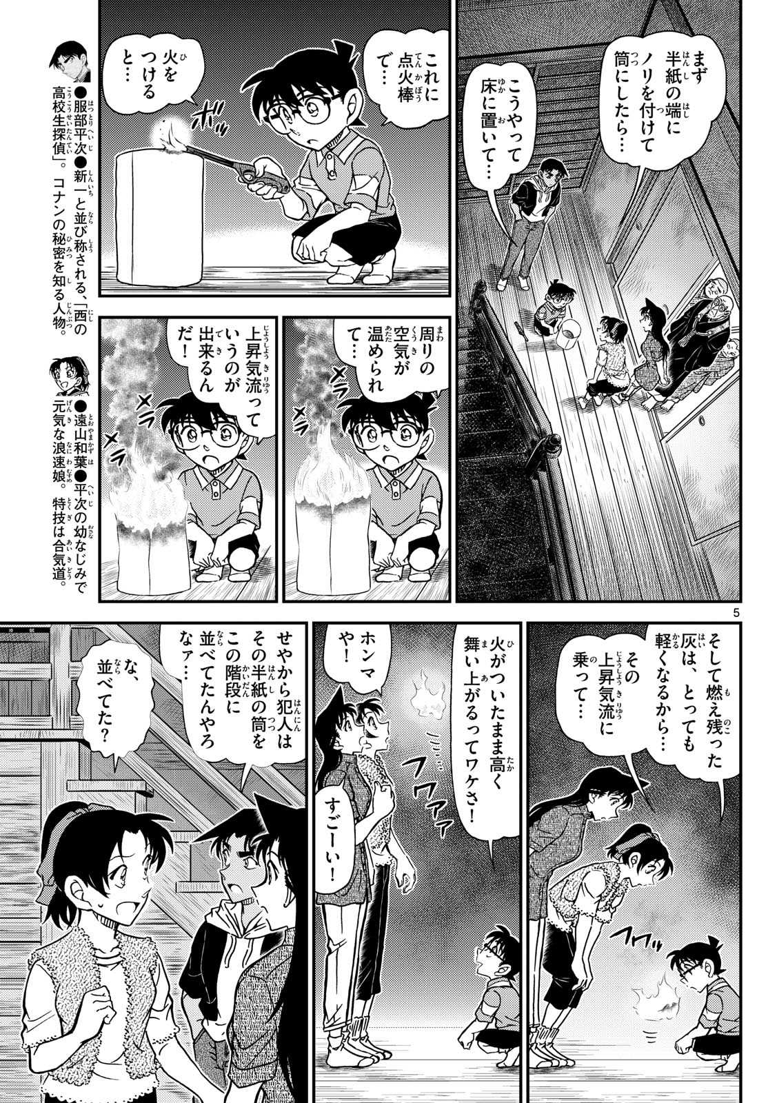 名探偵コナン 第1118話 - Page 7