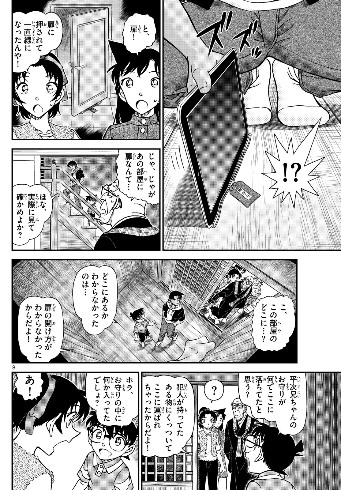 名探偵コナン 第1118話 - Page 10