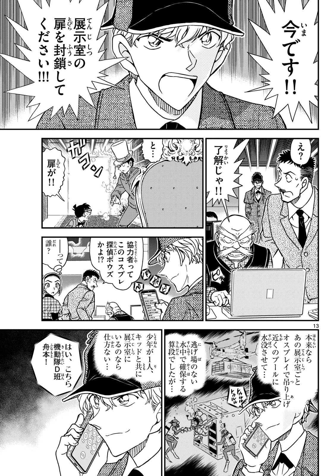 名探偵コナン 第1119話 - Page 13