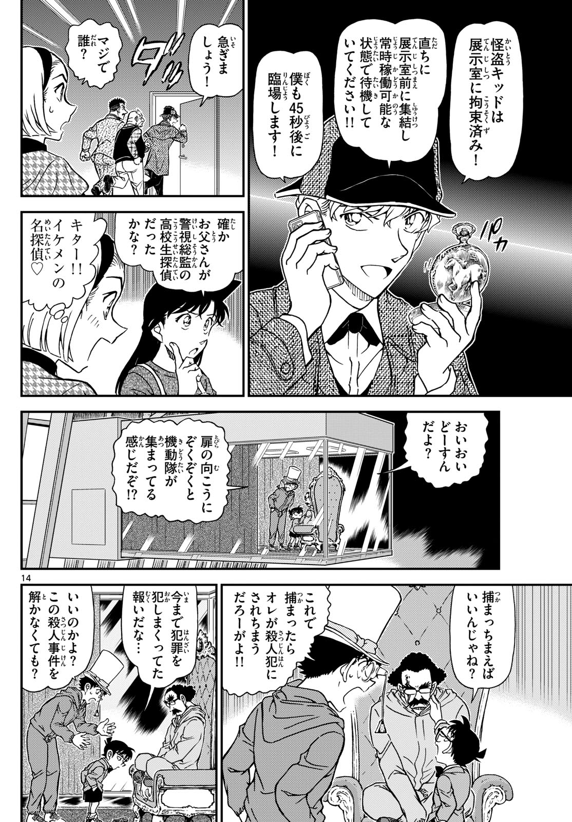 名探偵コナン 第1119話 - Page 14