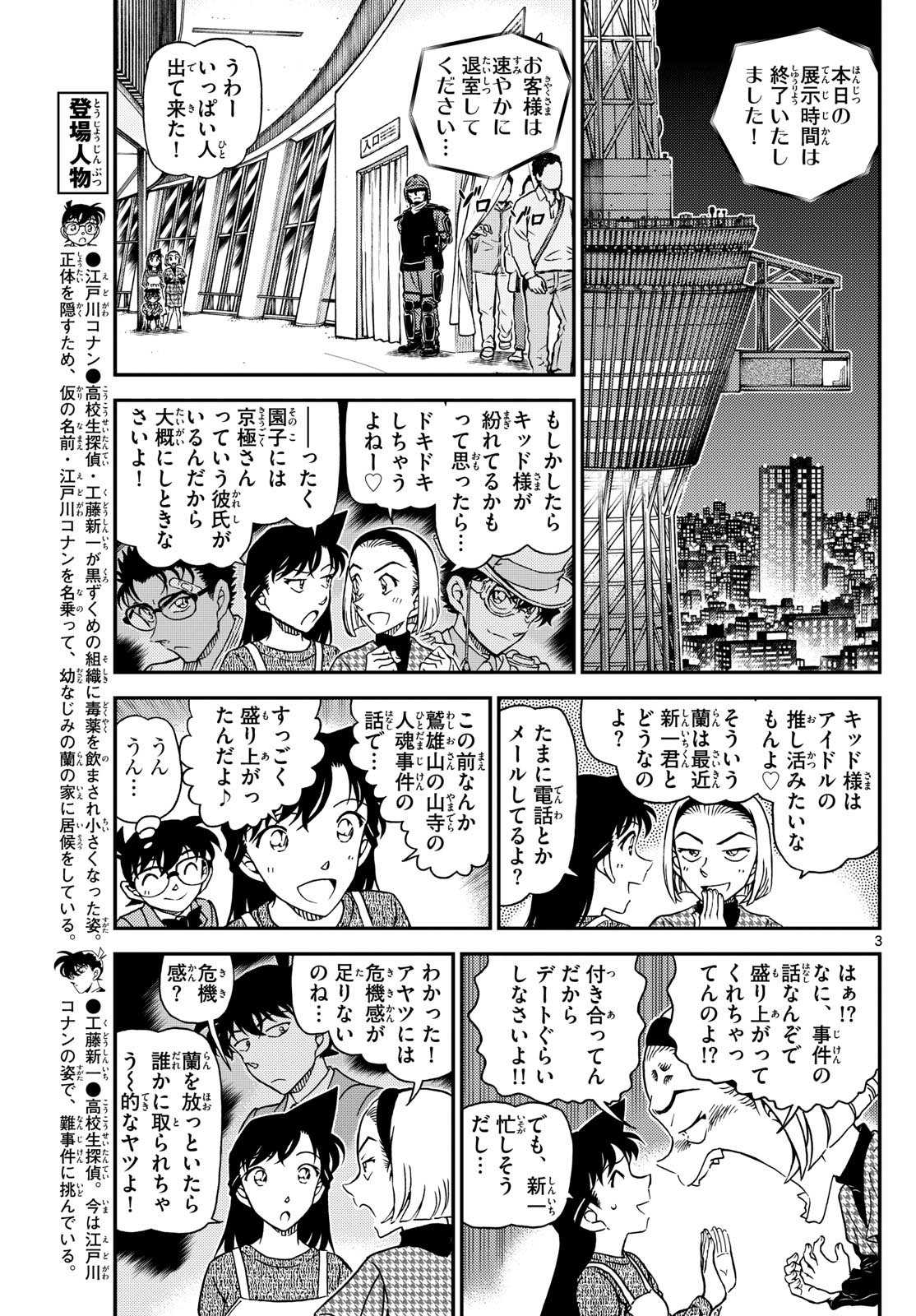 名探偵コナン 第1119話 - Page 3