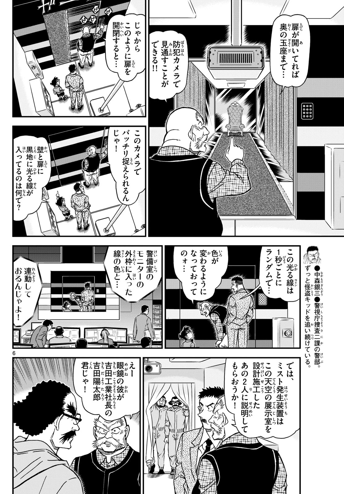 名探偵コナン 第1119話 - Page 6