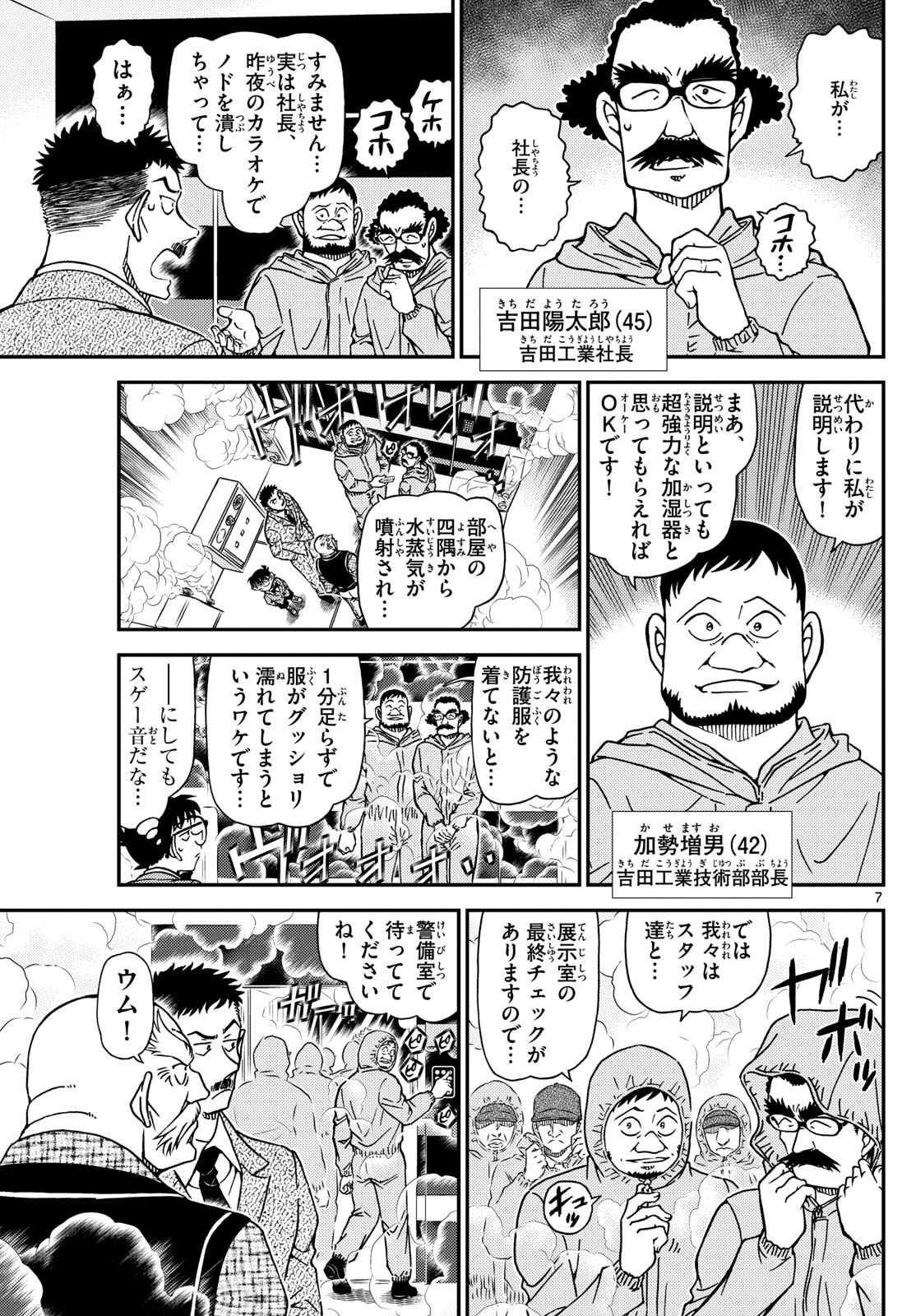 名探偵コナン 第1119話 - Page 7