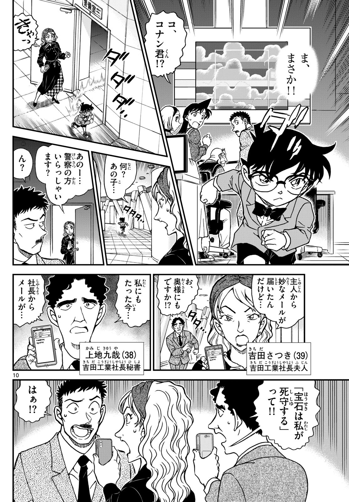 名探偵コナン 第1119話 - Page 10