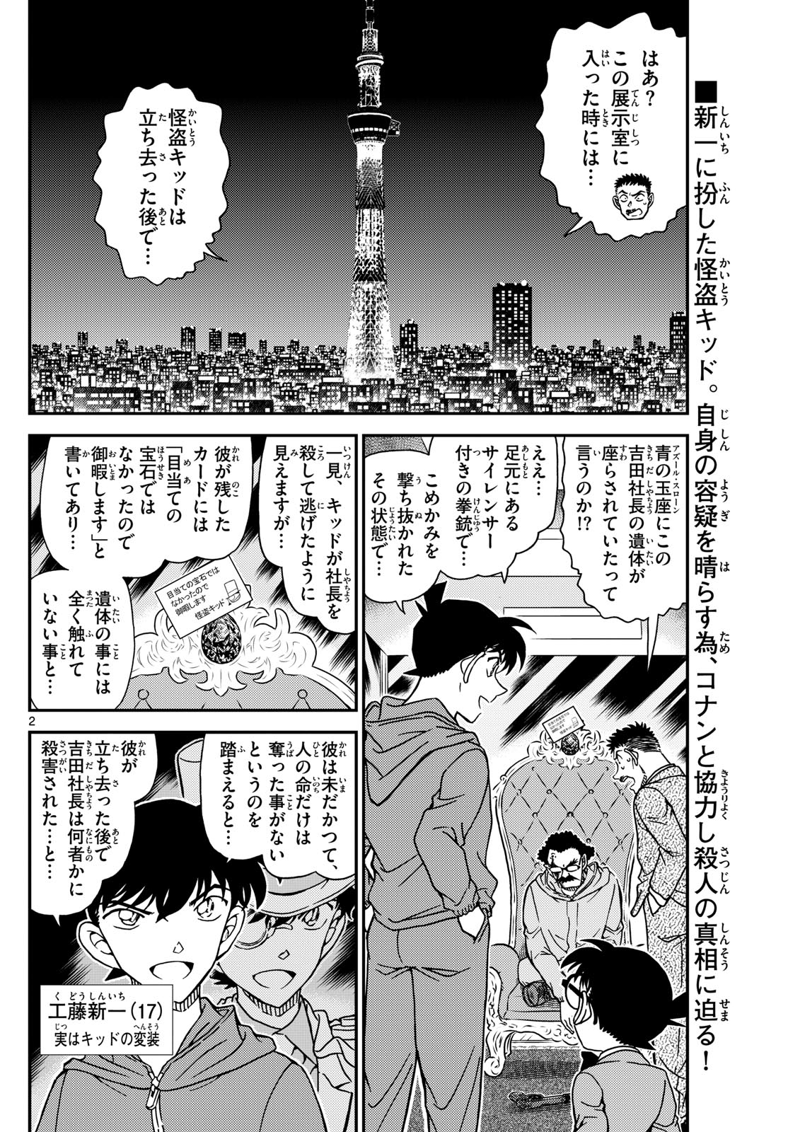 名探偵コナン 第1120話 - Page 2