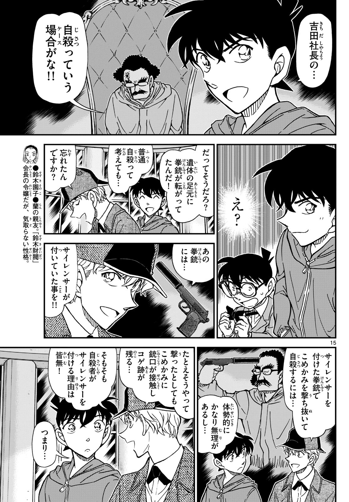 名探偵コナン 第1120話 - Page 15