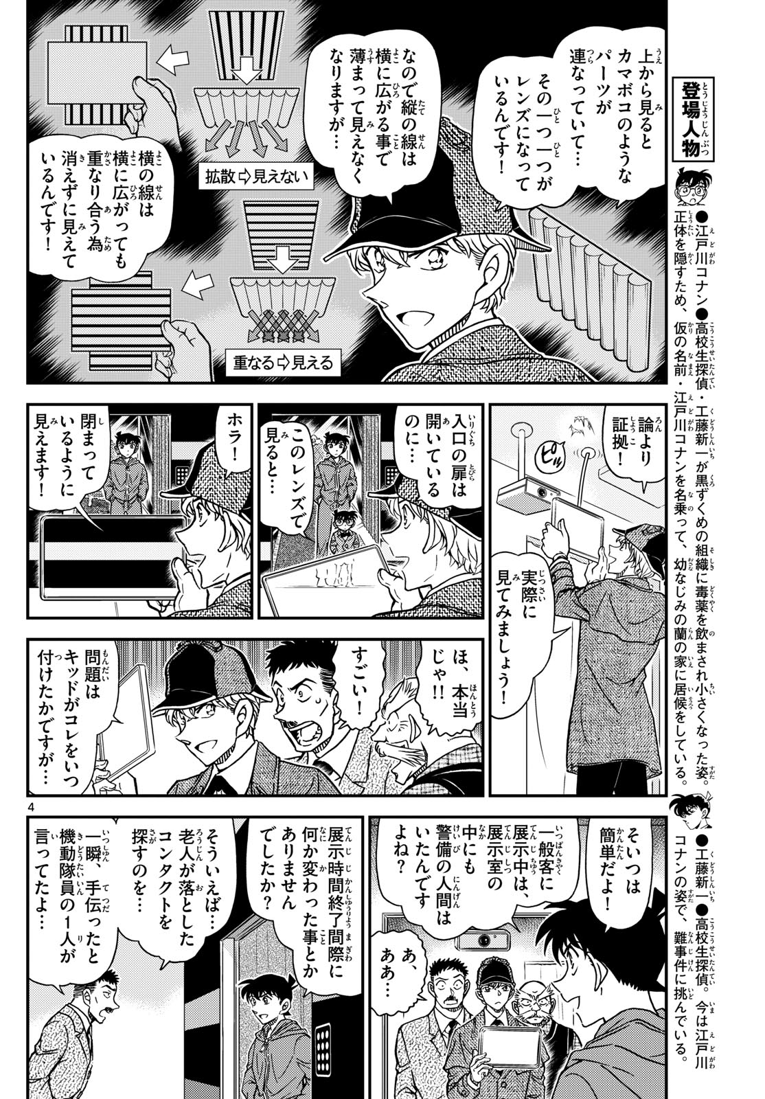 名探偵コナン 第1120話 - Page 4