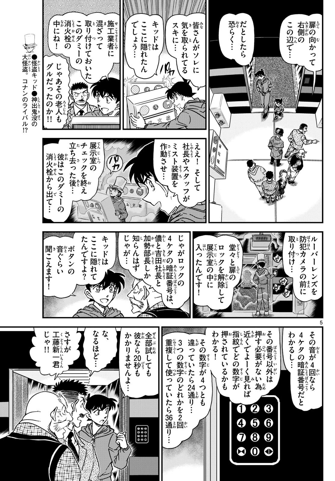 名探偵コナン 第1120話 - Page 5