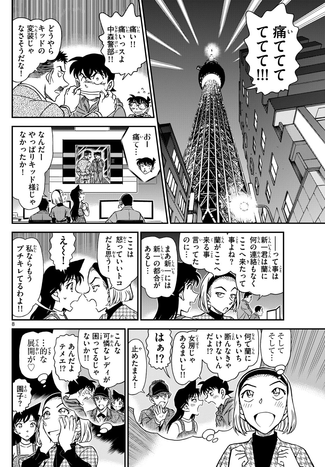 名探偵コナン 第1120話 - Page 8