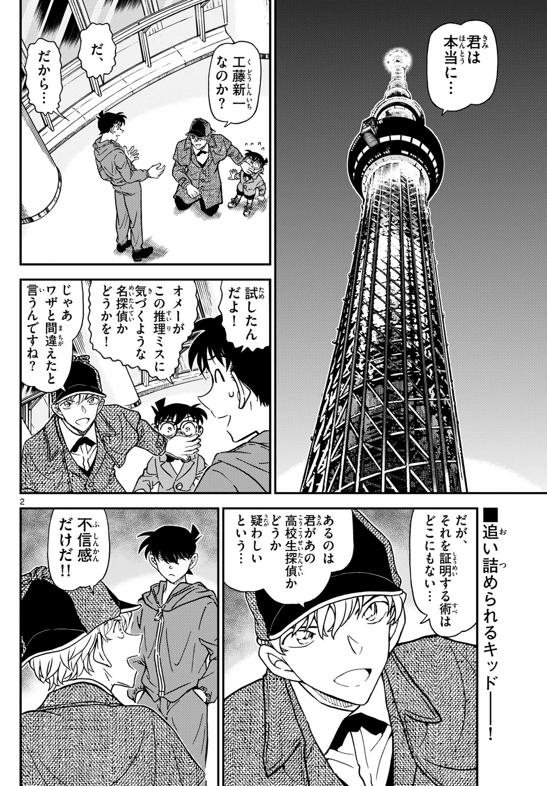 名探偵コナン 第1121話 - Page 2