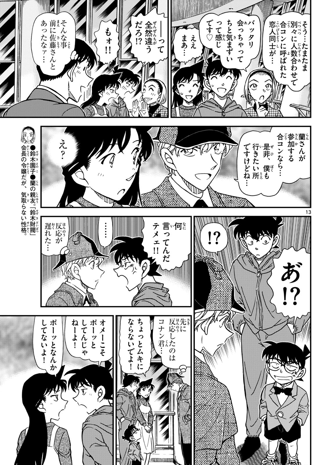 名探偵コナン 第1121話 - Page 13