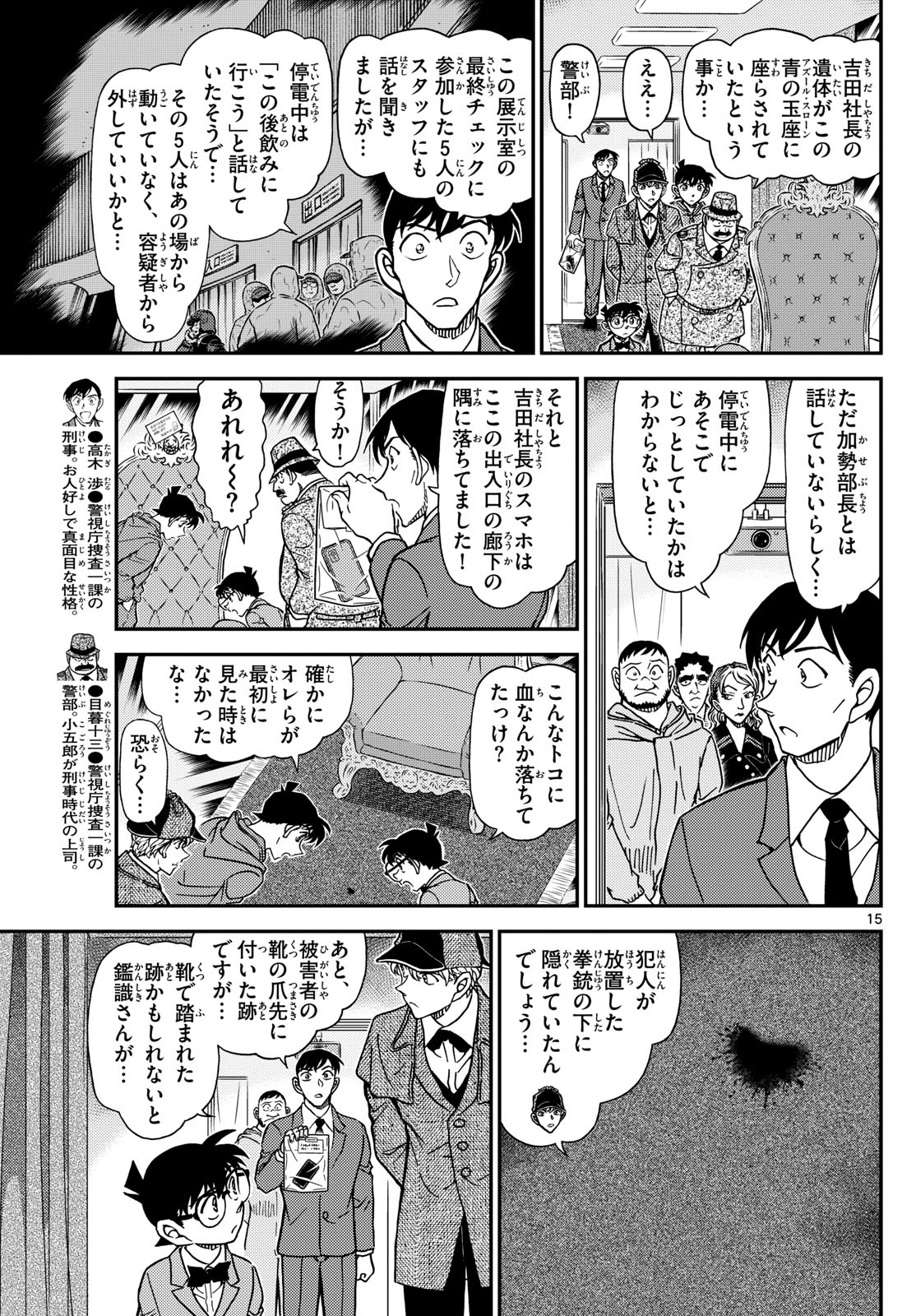 名探偵コナン 第1121話 - Page 15