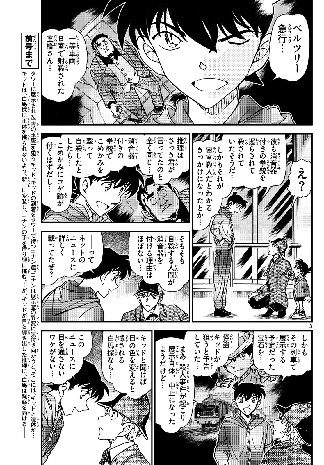 名探偵コナン 第1121話 - Page 3