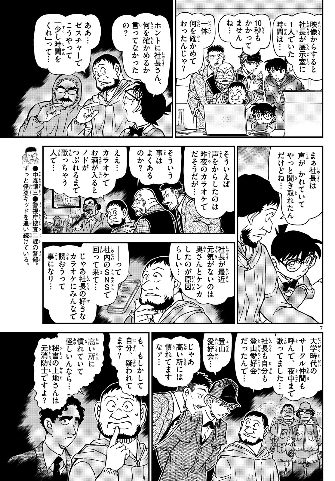 名探偵コナン 第1121話 - Page 7