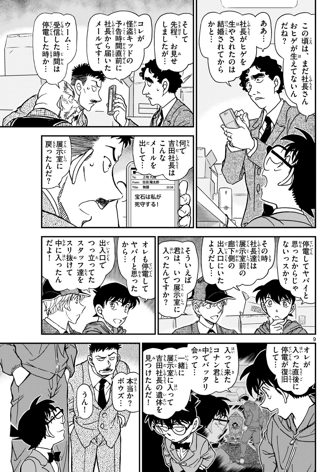 名探偵コナン 第1121話 - Page 9