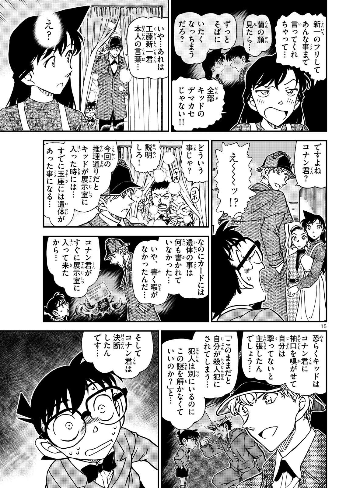 名探偵コナン 第1122話 - Page 15