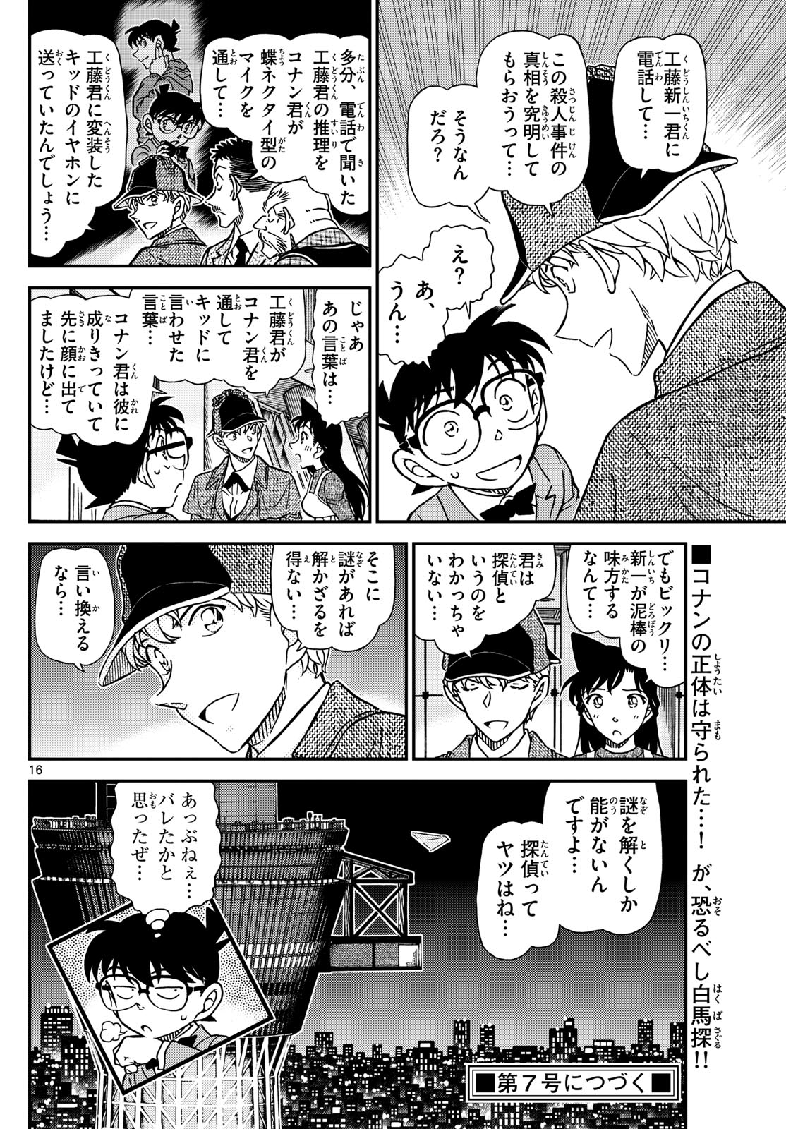 名探偵コナン 第1122話 - Page 16