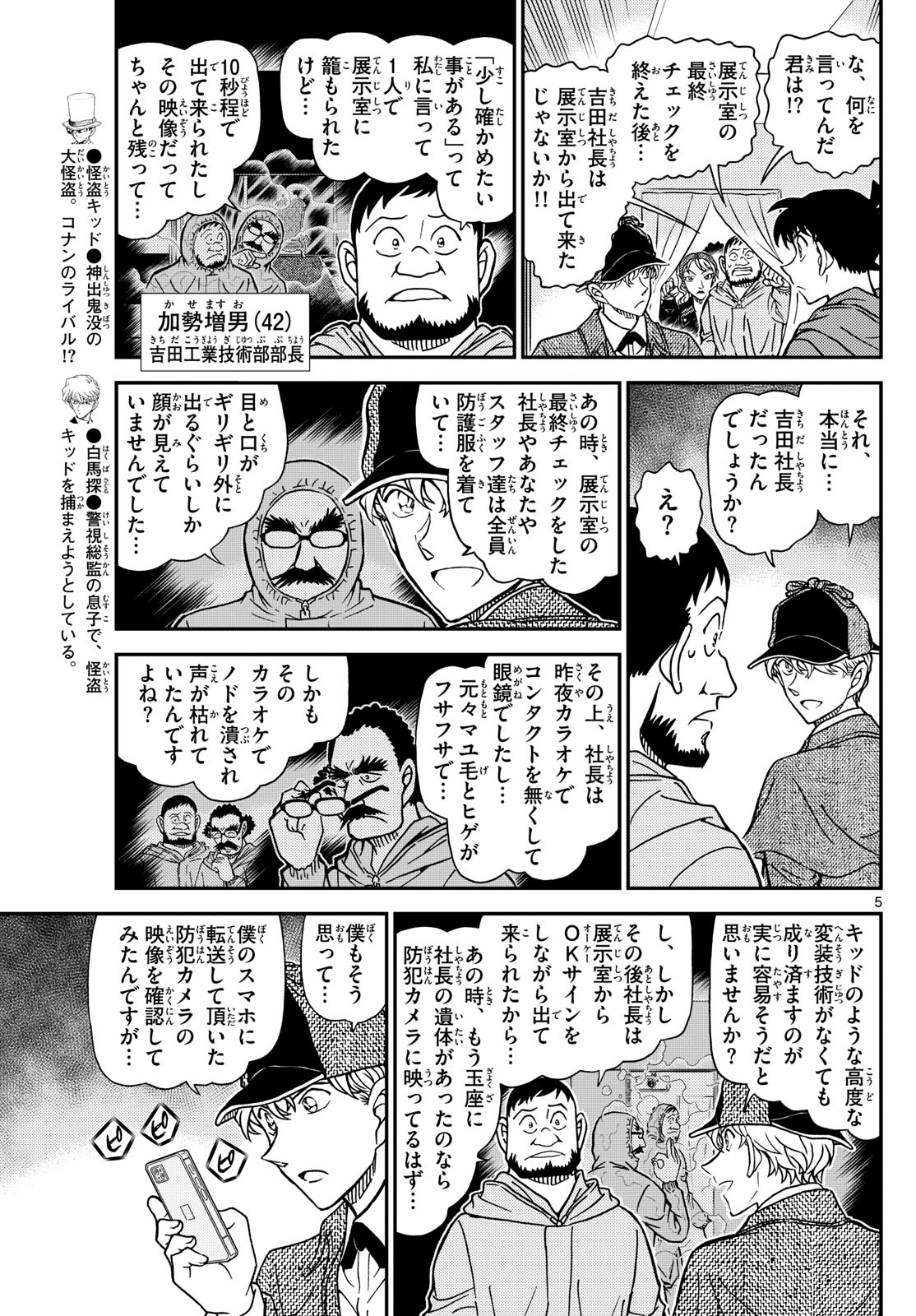 名探偵コナン 第1122話 - Page 5