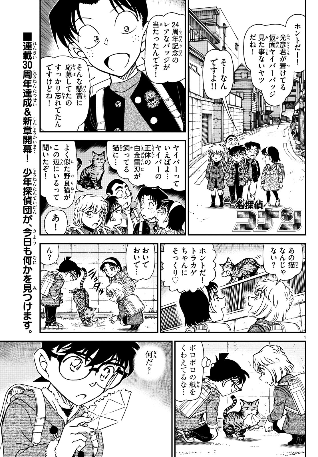 名探偵コナン 第1123話 - Page 17