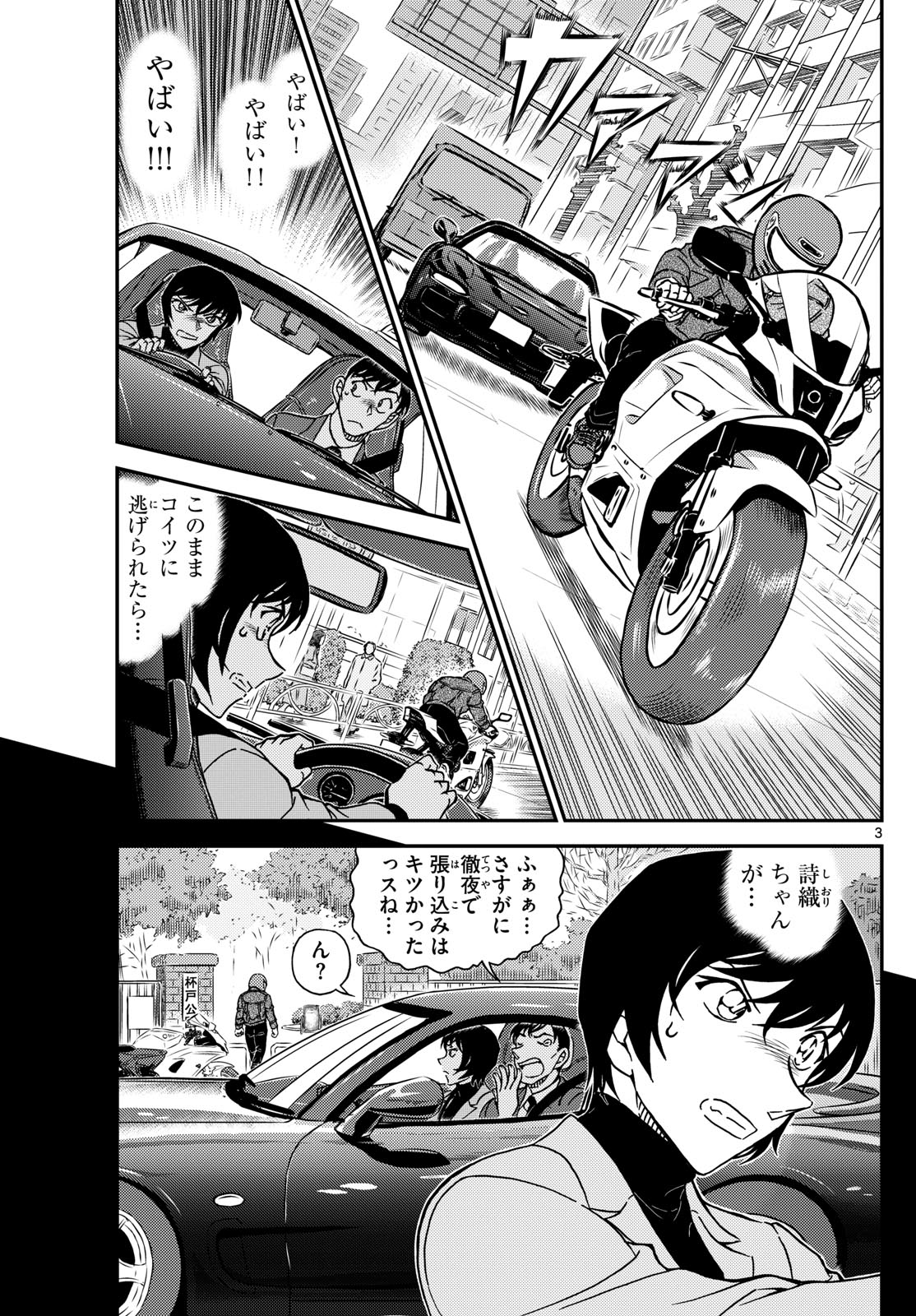 名探偵コナン 第1123話 - Page 19