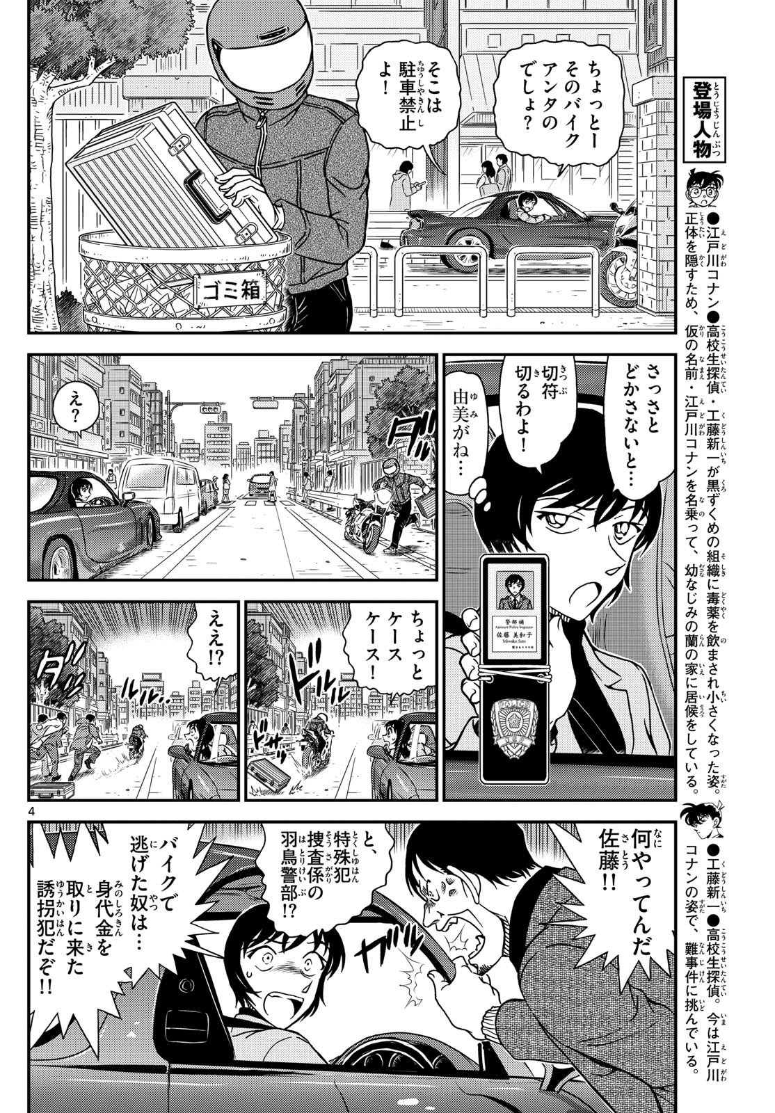 名探偵コナン 第1123話 - Page 20