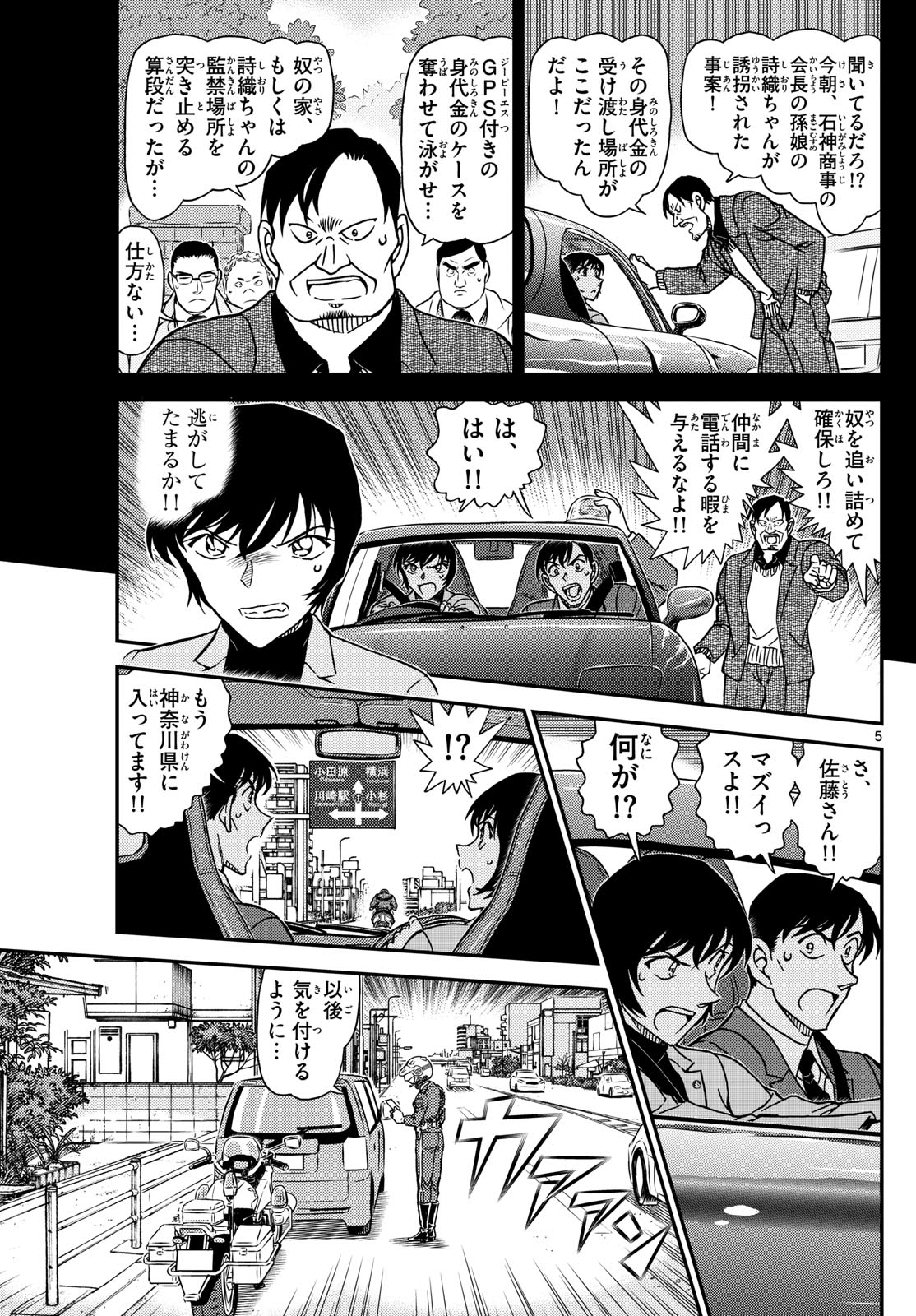 名探偵コナン 第1123話 - Page 21