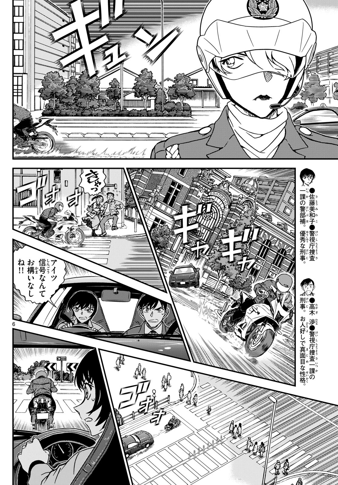 名探偵コナン 第1123話 - Page 22