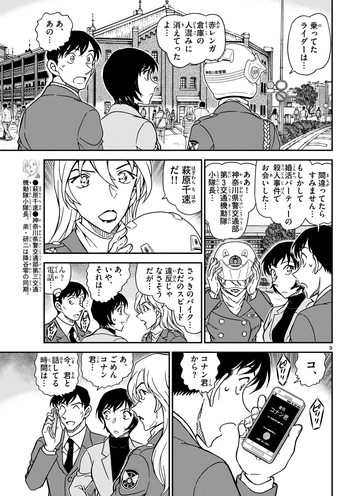 名探偵コナン 第1123話 - Page 25