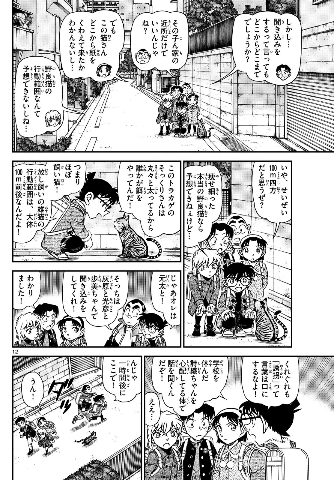 名探偵コナン 第1123話 - Page 28