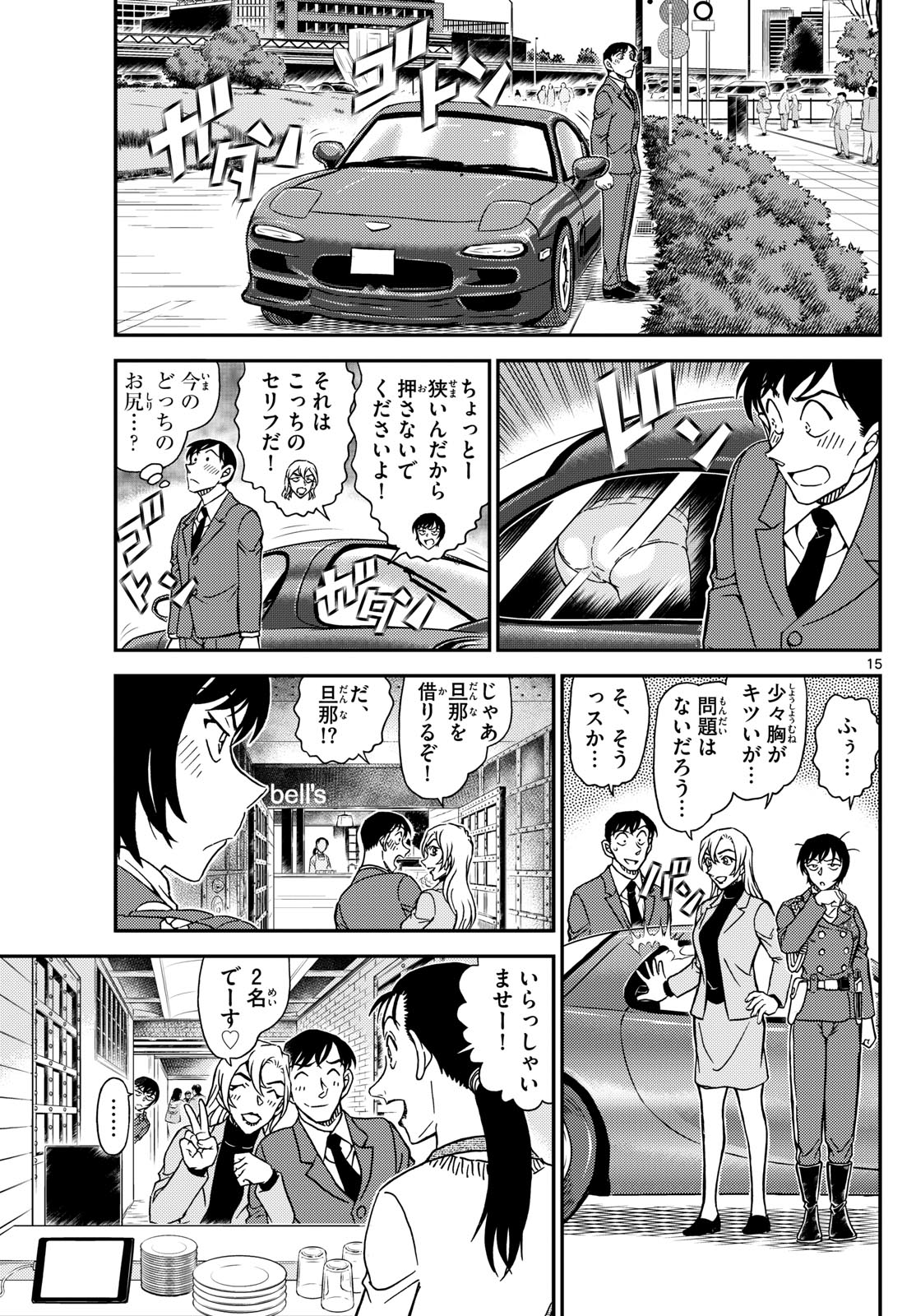 名探偵コナン 第1123話 - Page 31