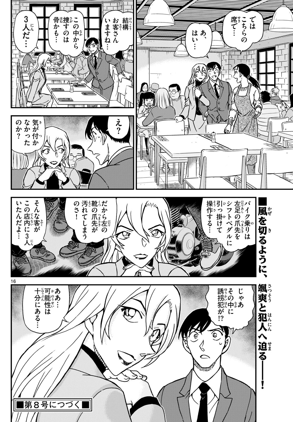 名探偵コナン 第1123話 - Page 32